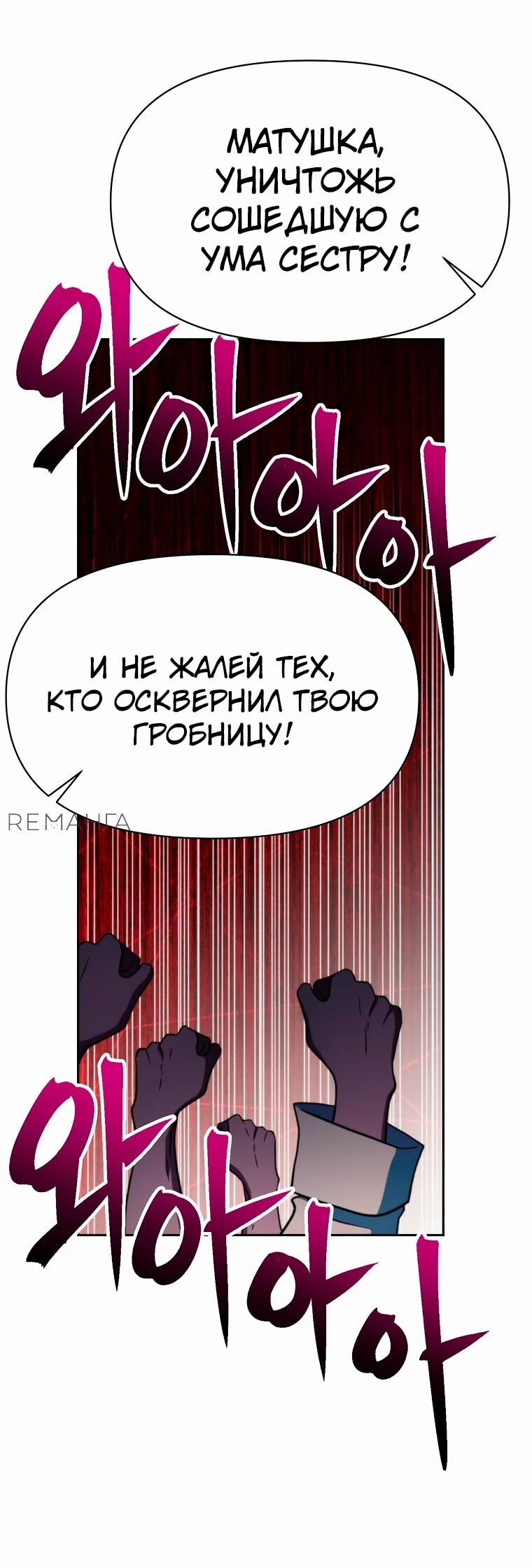 Манга Архимаг, Преодолевающий Регрессию - Глава 149 Страница 61