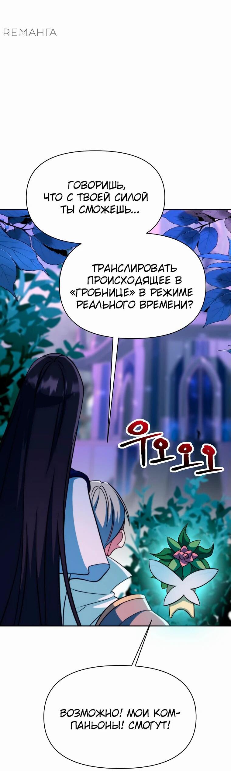 Манга Архимаг, Преодолевающий Регрессию - Глава 150 Страница 14