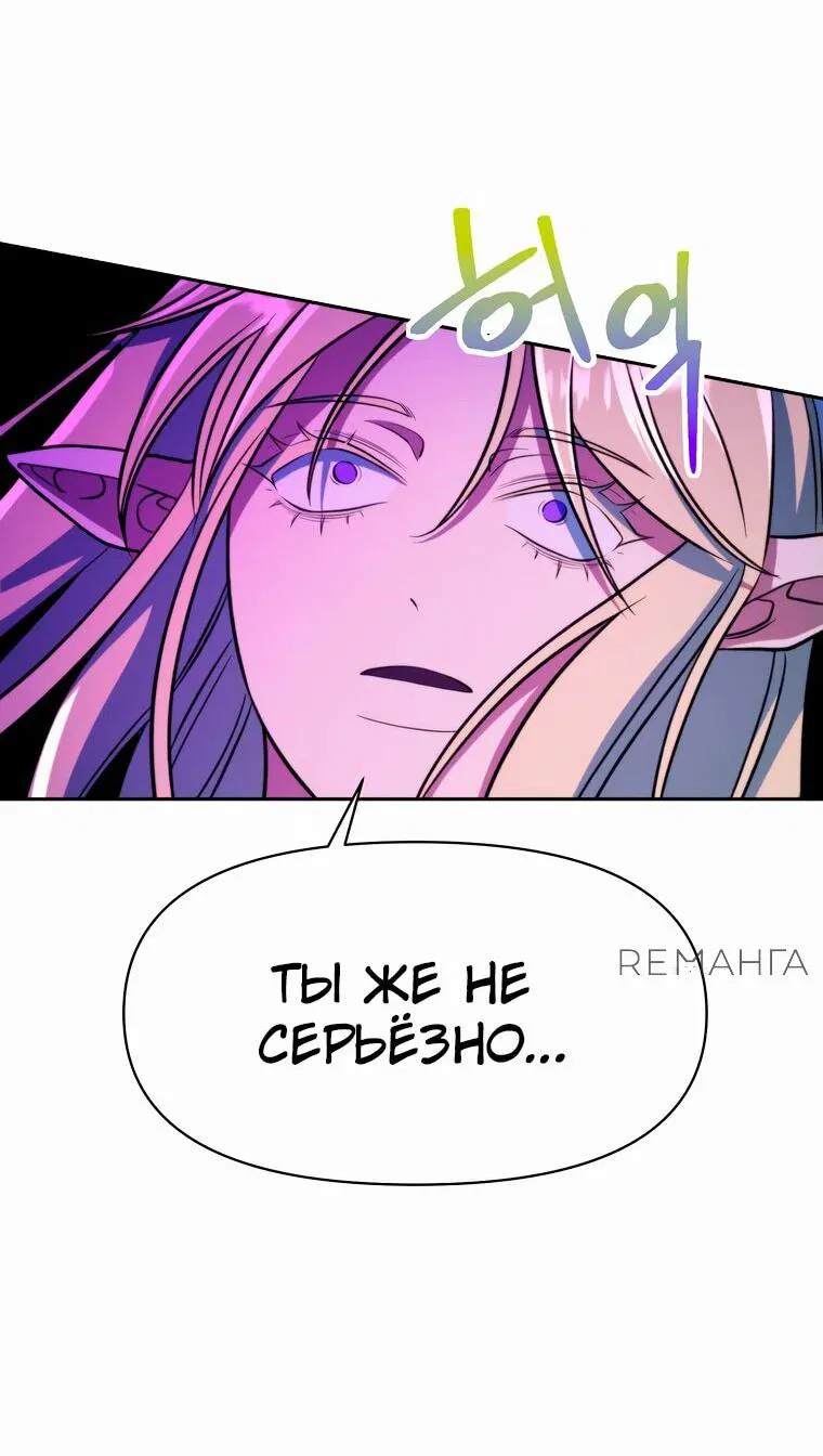 Манга Архимаг, Преодолевающий Регрессию - Глава 150 Страница 50