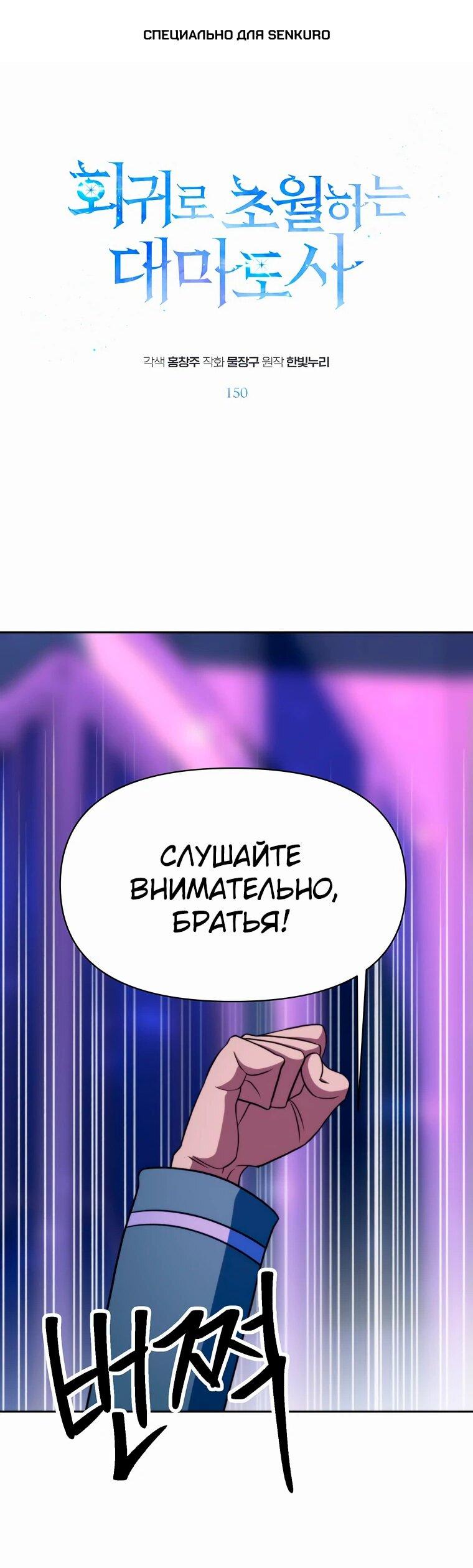 Манга Архимаг, Преодолевающий Регрессию - Глава 150 Страница 1