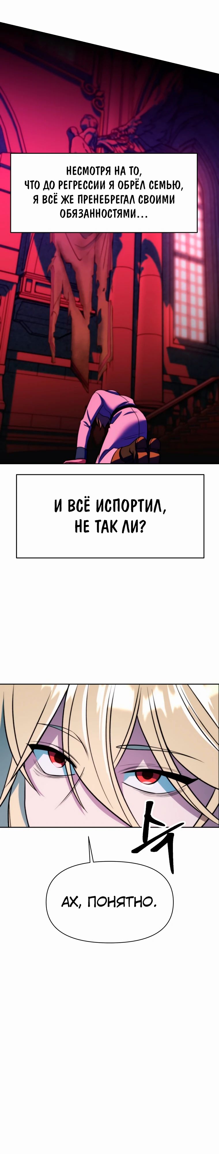 Манга Архимаг, Преодолевающий Регрессию - Глава 153 Страница 24