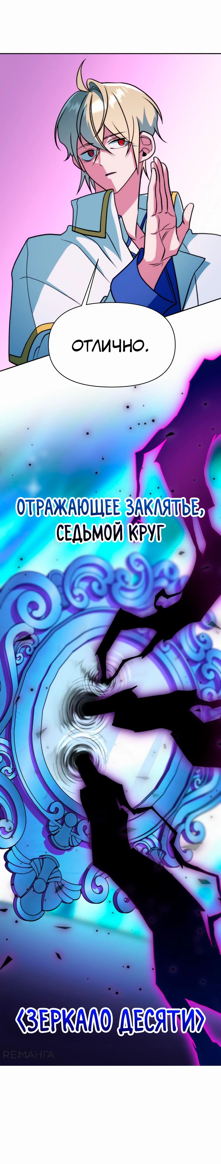 Манга Архимаг, Преодолевающий Регрессию - Глава 153 Страница 18