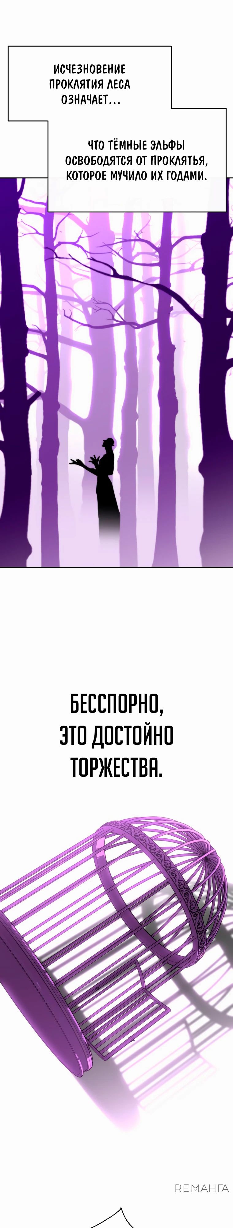 Манга Архимаг, Преодолевающий Регрессию - Глава 153 Страница 7
