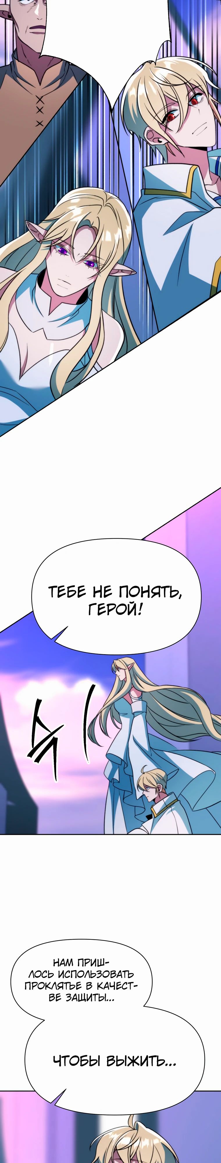 Манга Архимаг, Преодолевающий Регрессию - Глава 153 Страница 14