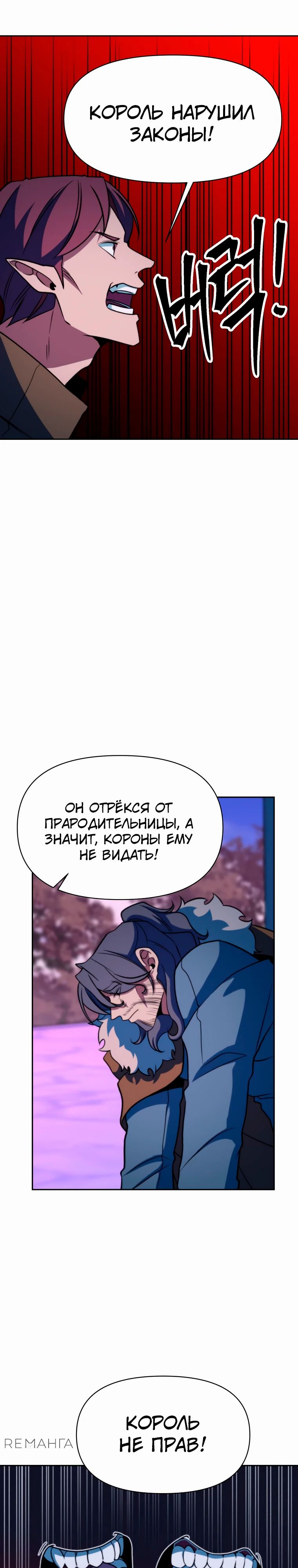 Манга Архимаг, Преодолевающий Регрессию - Глава 153 Страница 30