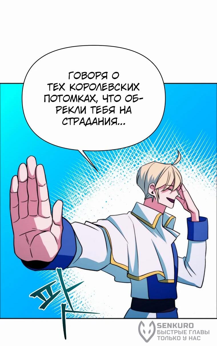 Манга Архимаг, Преодолевающий Регрессию - Глава 152 Страница 48