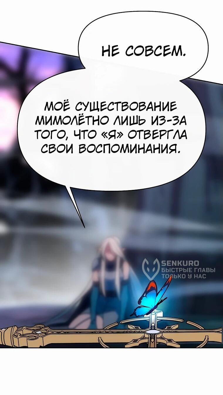 Манга Архимаг, Преодолевающий Регрессию - Глава 152 Страница 43