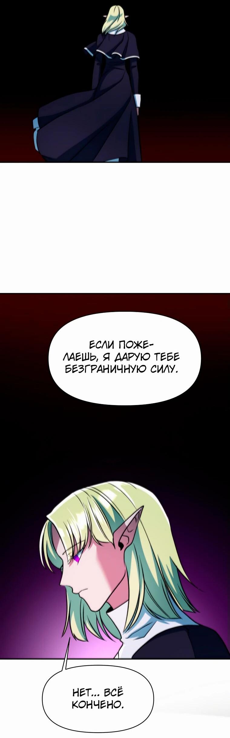 Манга Архимаг, Преодолевающий Регрессию - Глава 152 Страница 3