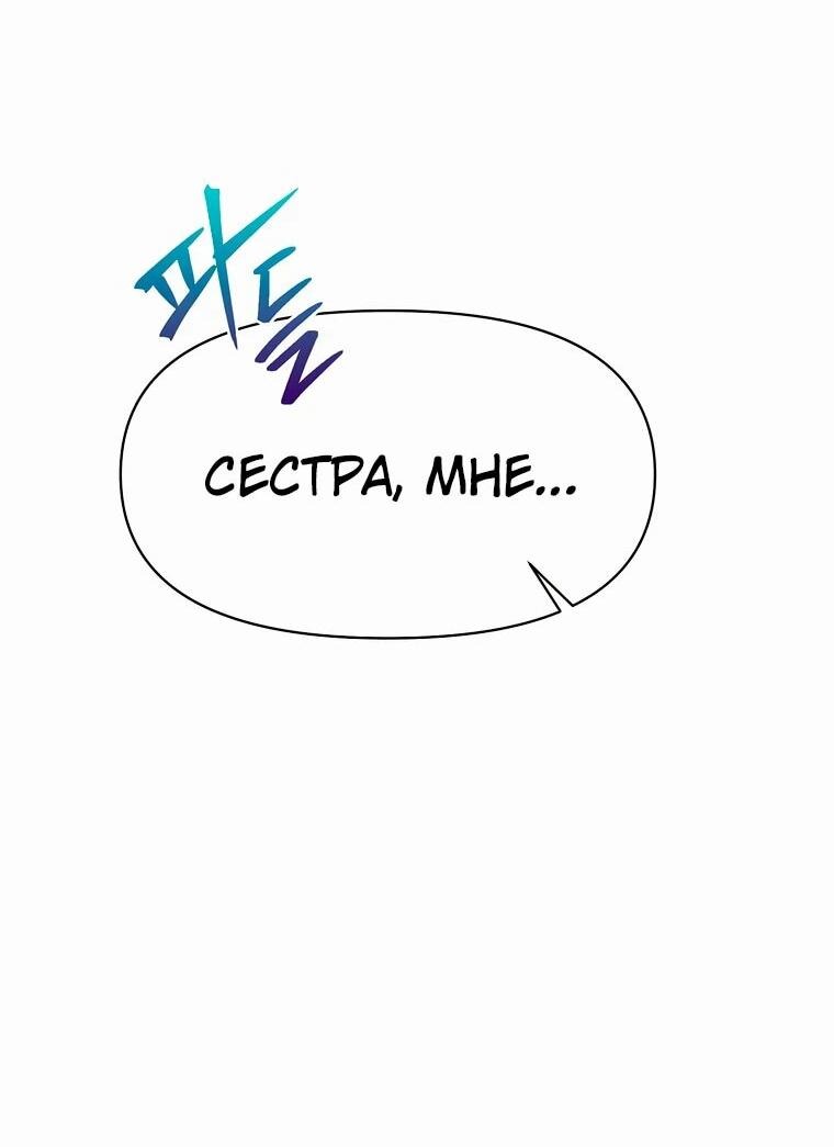 Манга Архимаг, Преодолевающий Регрессию - Глава 152 Страница 22