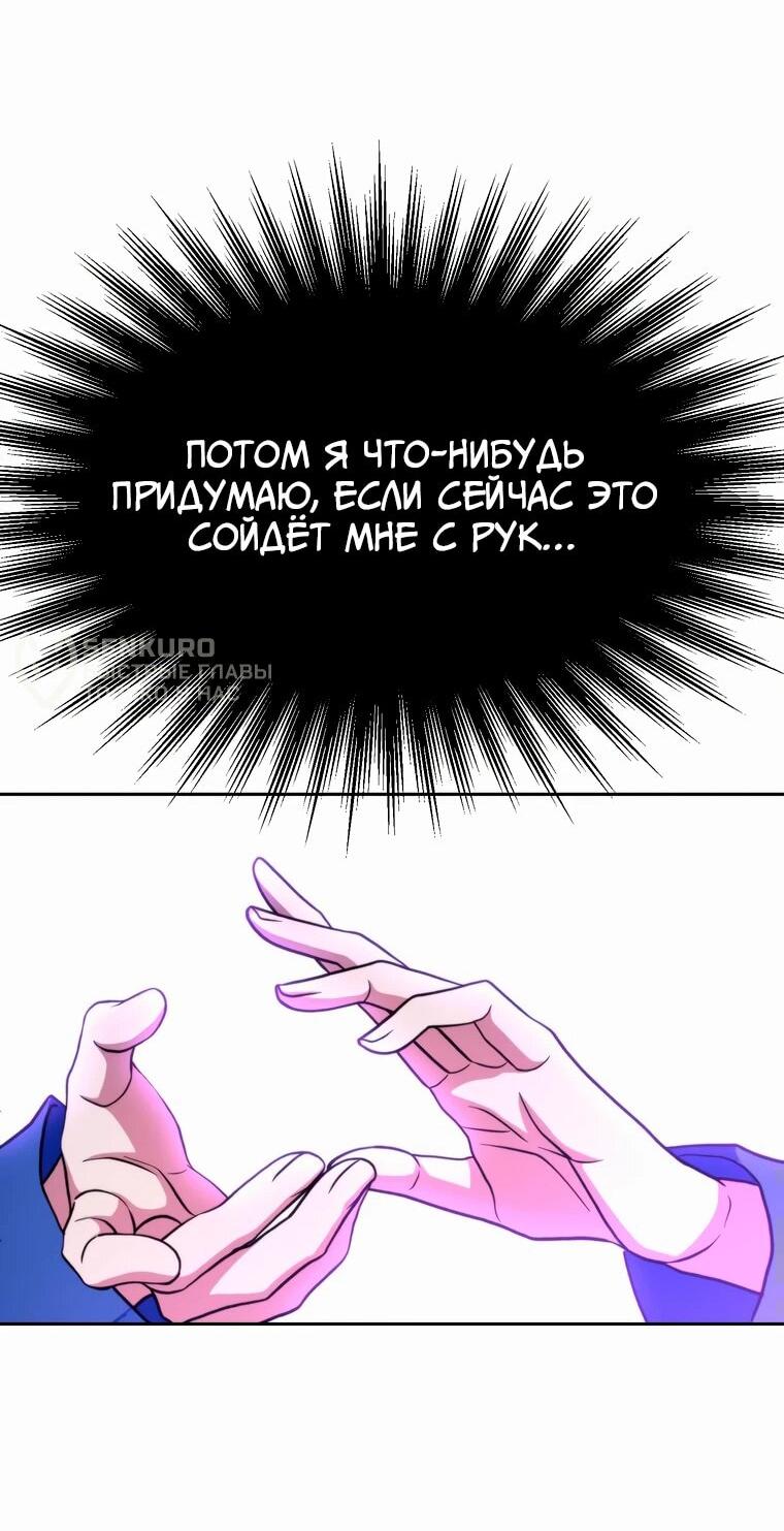 Манга Архимаг, Преодолевающий Регрессию - Глава 152 Страница 65