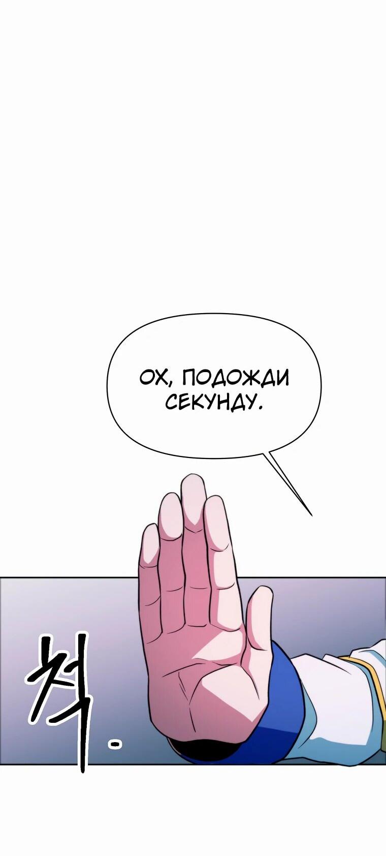 Манга Архимаг, Преодолевающий Регрессию - Глава 152 Страница 47
