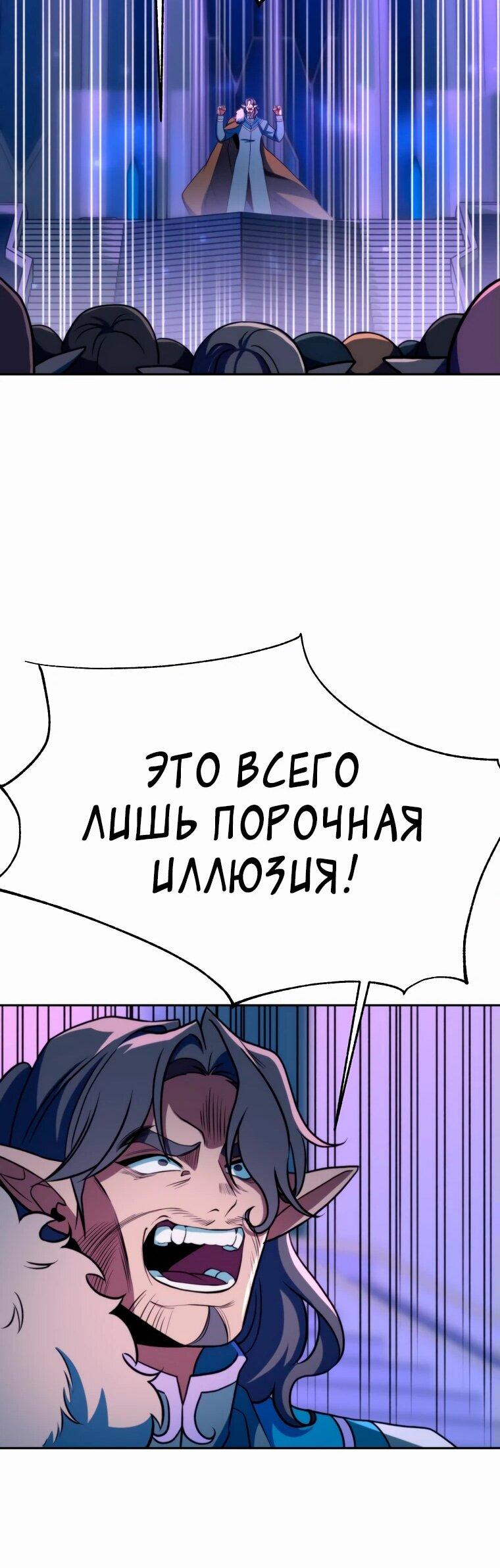 Манга Архимаг, Преодолевающий Регрессию - Глава 152 Страница 60