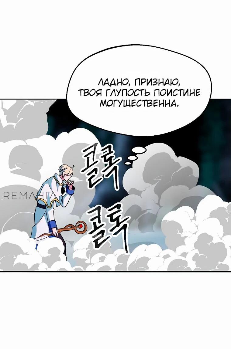 Манга Архимаг, Преодолевающий Регрессию - Глава 151 Страница 21