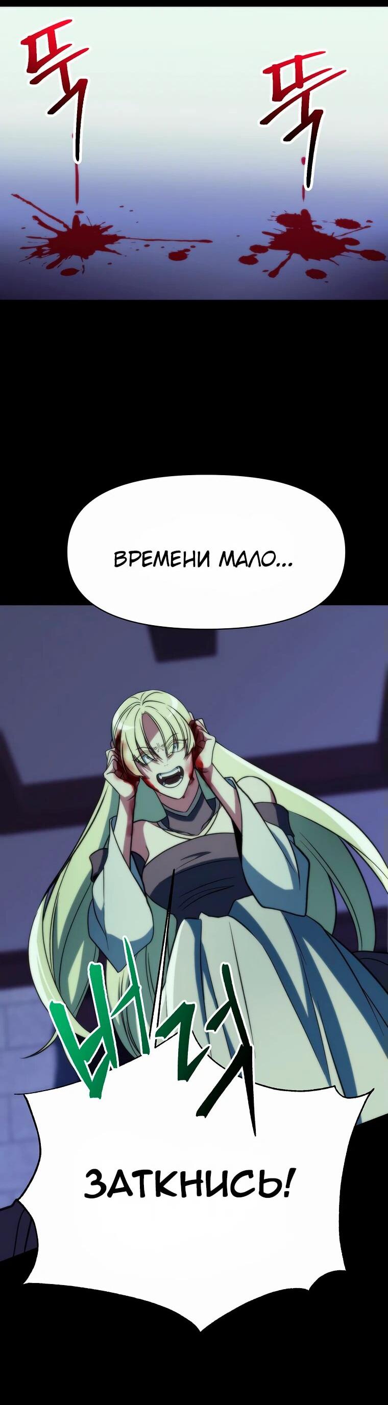 Манга Архимаг, Преодолевающий Регрессию - Глава 151 Страница 48