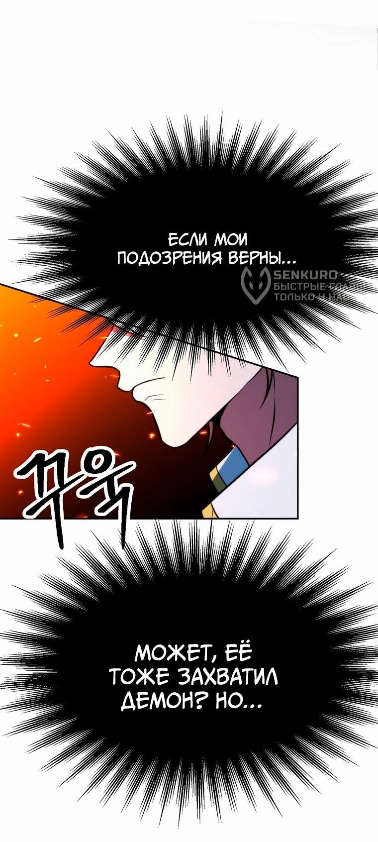 Манга Архимаг, Преодолевающий Регрессию - Глава 151 Страница 66