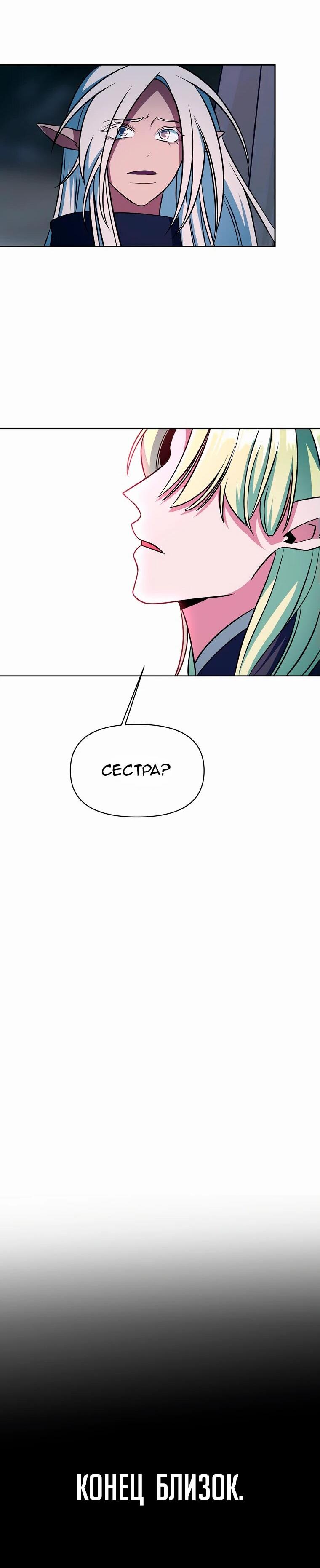 Манга Архимаг, Преодолевающий Регрессию - Глава 151 Страница 33