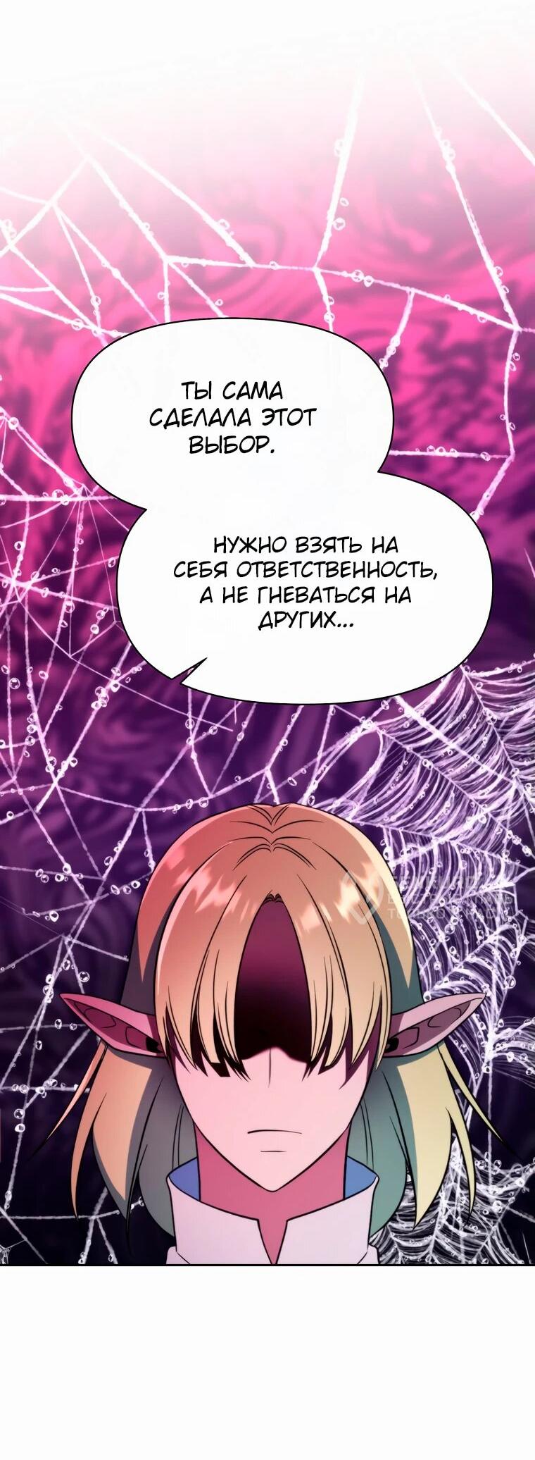 Манга Архимаг, Преодолевающий Регрессию - Глава 151 Страница 12