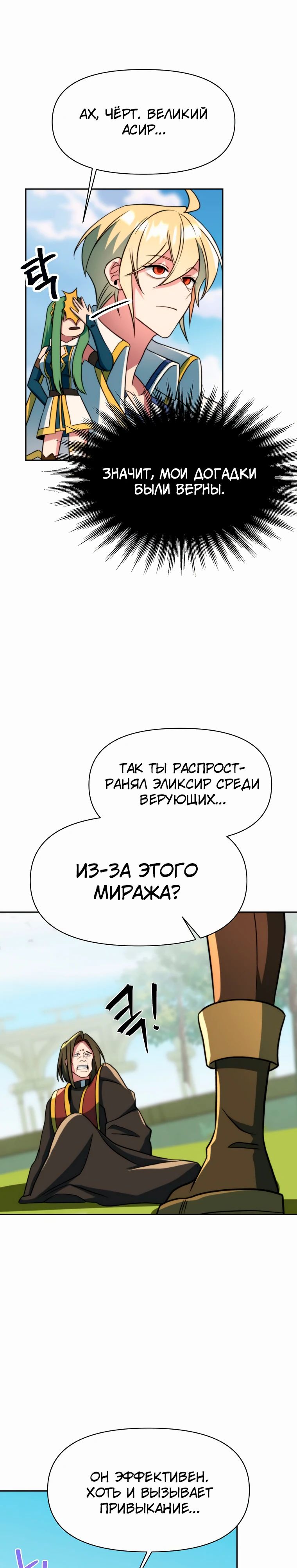 Манга Архимаг, Преодолевающий Регрессию - Глава 157 Страница 35
