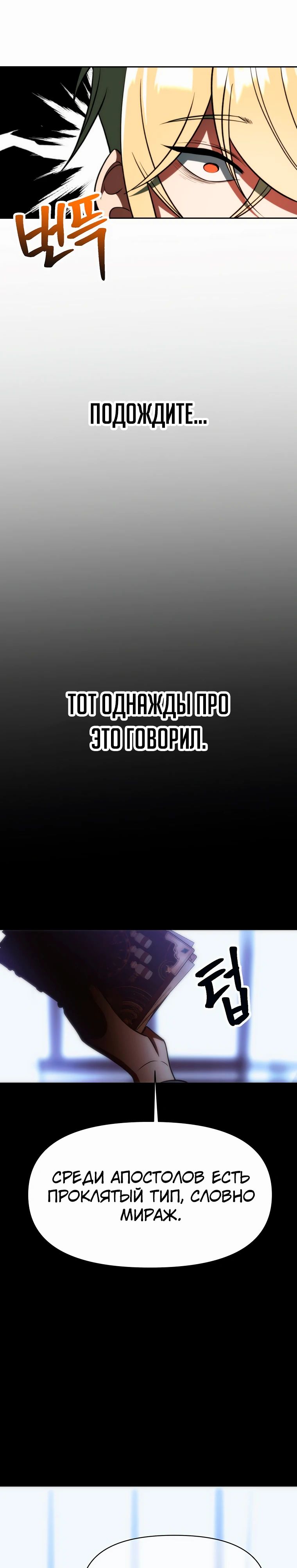Манга Архимаг, Преодолевающий Регрессию - Глава 157 Страница 31
