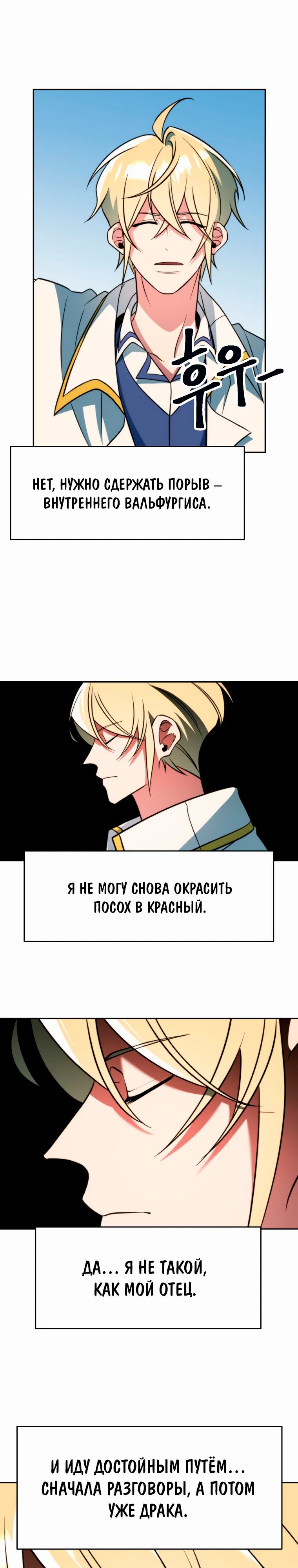 Манга Архимаг, Преодолевающий Регрессию - Глава 157 Страница 37