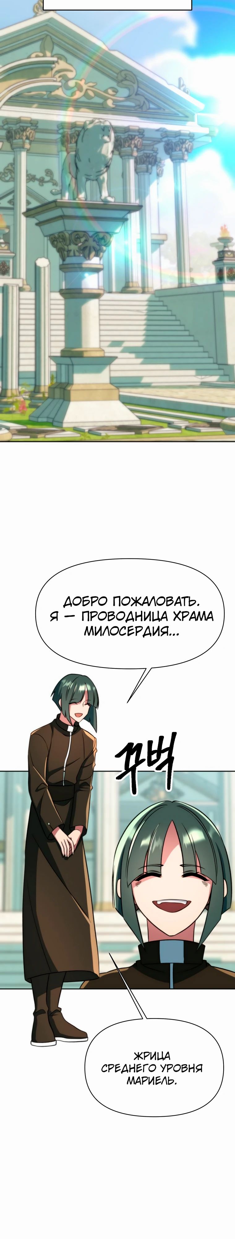 Манга Архимаг, Преодолевающий Регрессию - Глава 157 Страница 15