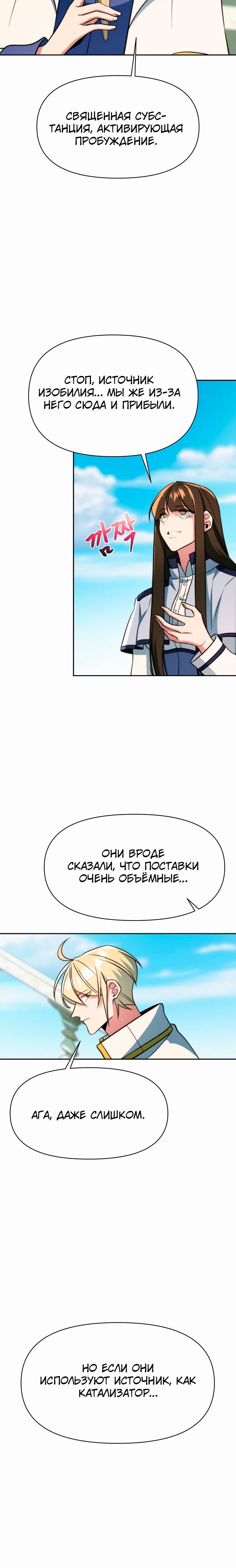 Манга Архимаг, Преодолевающий Регрессию - Глава 157 Страница 10