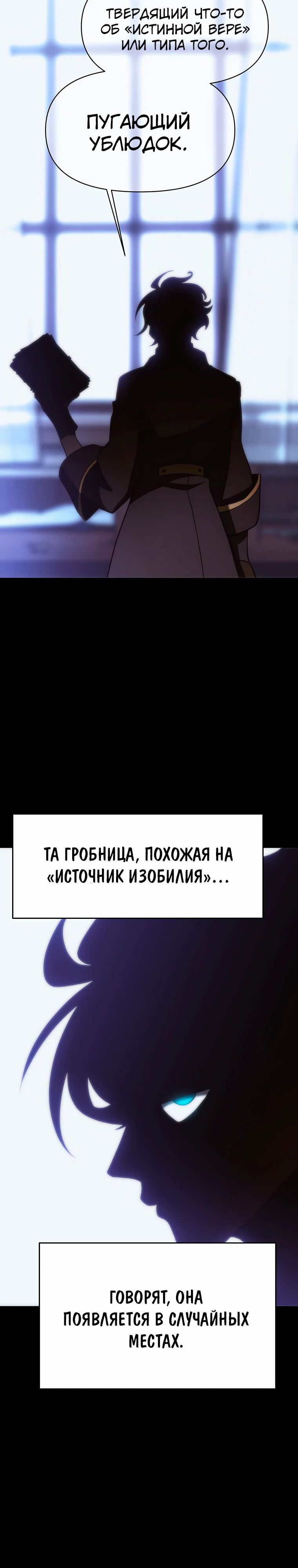 Манга Архимаг, Преодолевающий Регрессию - Глава 157 Страница 32
