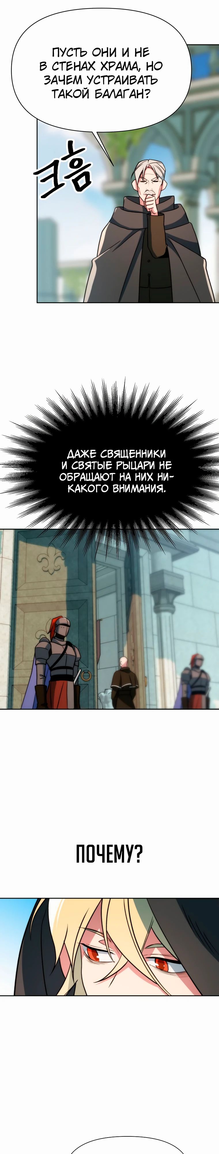Манга Архимаг, Преодолевающий Регрессию - Глава 156 Страница 16