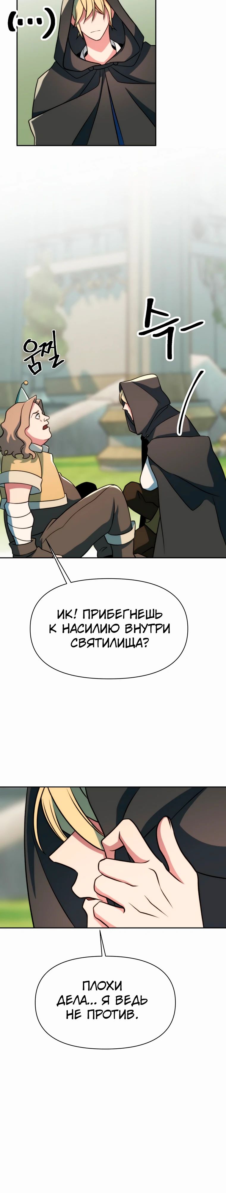 Манга Архимаг, Преодолевающий Регрессию - Глава 156 Страница 34