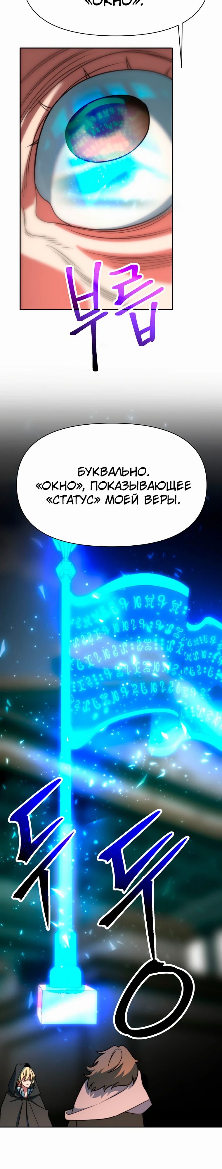 Манга Архимаг, Преодолевающий Регрессию - Глава 156 Страница 22