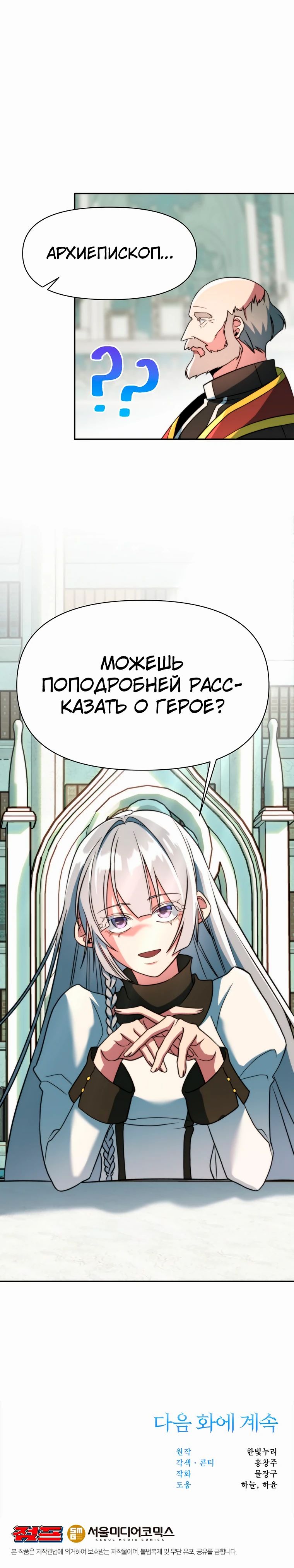 Манга Архимаг, Преодолевающий Регрессию - Глава 155 Страница 31