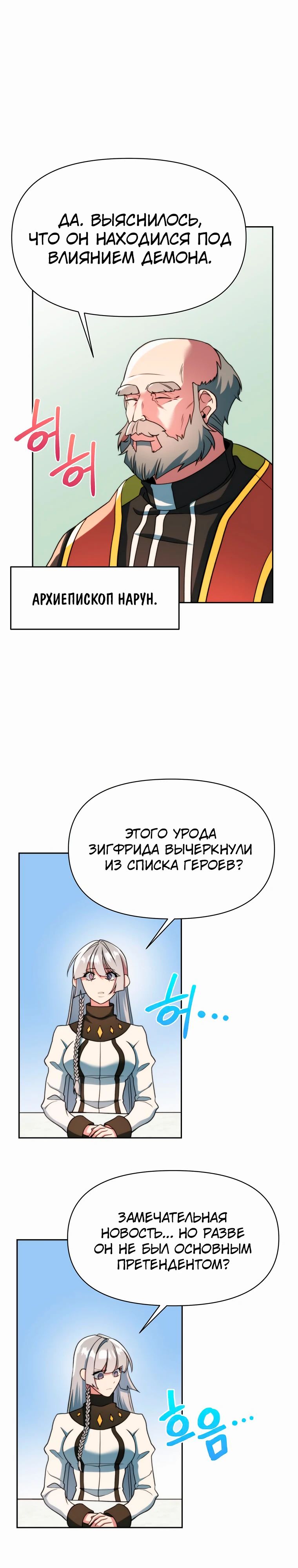 Манга Архимаг, Преодолевающий Регрессию - Глава 155 Страница 23