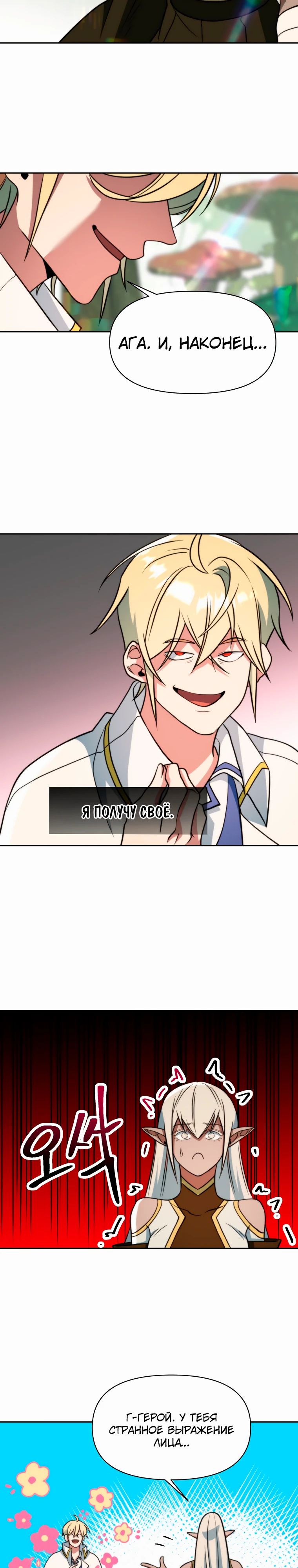 Манга Архимаг, Преодолевающий Регрессию - Глава 154 Страница 26