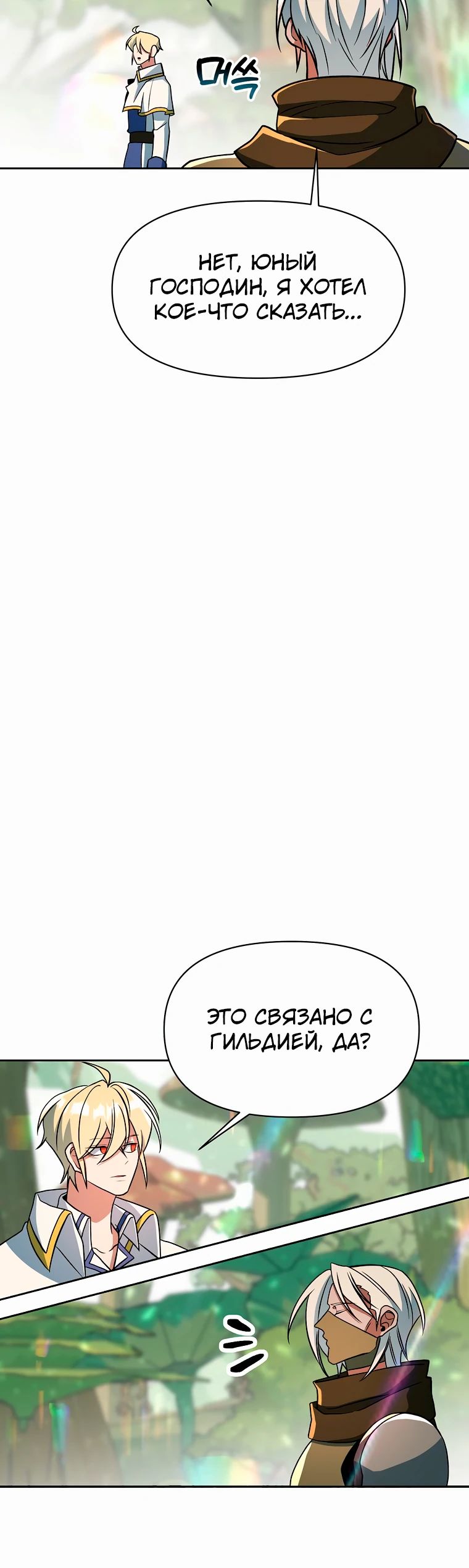 Манга Архимаг, Преодолевающий Регрессию - Глава 154 Страница 17