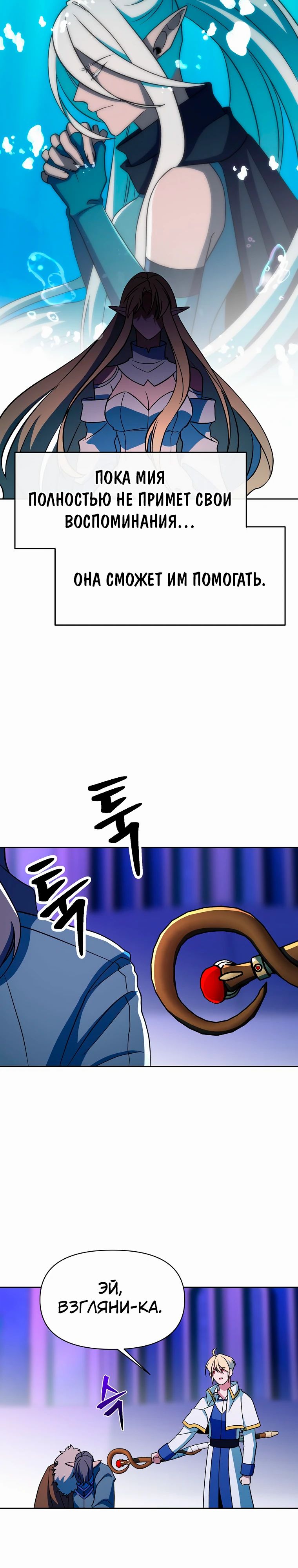 Манга Архимаг, Преодолевающий Регрессию - Глава 154 Страница 7