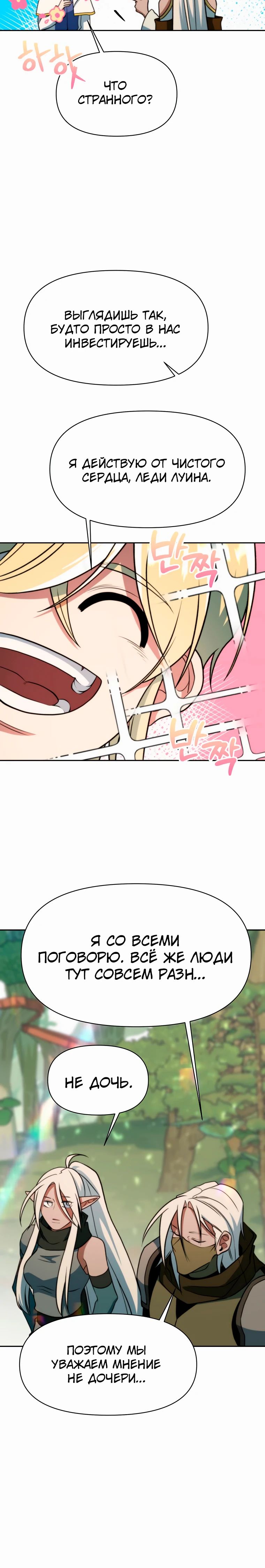 Манга Архимаг, Преодолевающий Регрессию - Глава 154 Страница 27