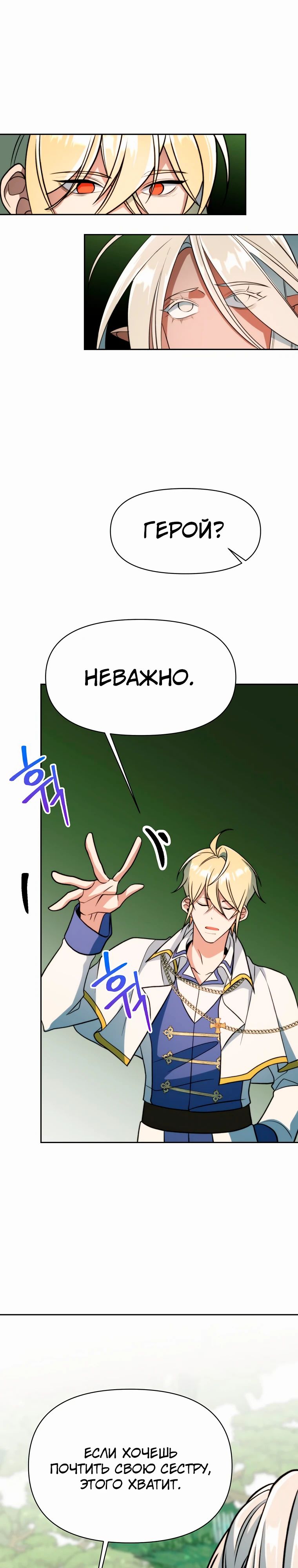 Манга Архимаг, Преодолевающий Регрессию - Глава 154 Страница 34