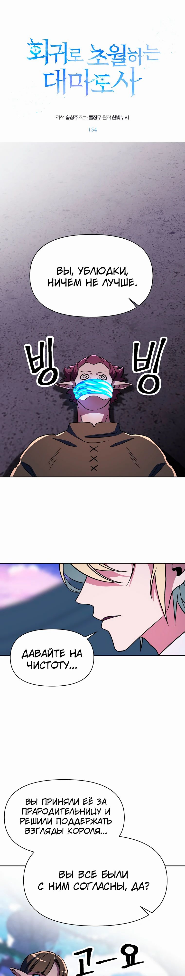 Манга Архимаг, Преодолевающий Регрессию - Глава 154 Страница 1