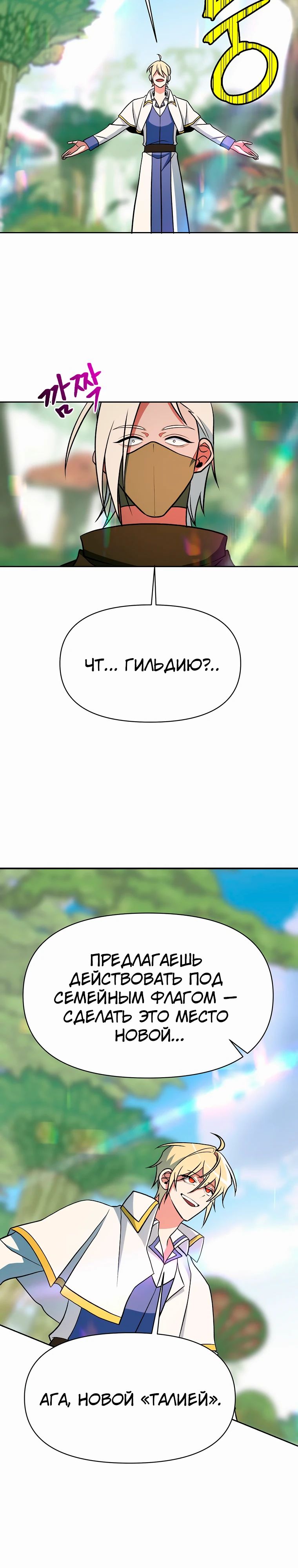 Манга Архимаг, Преодолевающий Регрессию - Глава 154 Страница 24