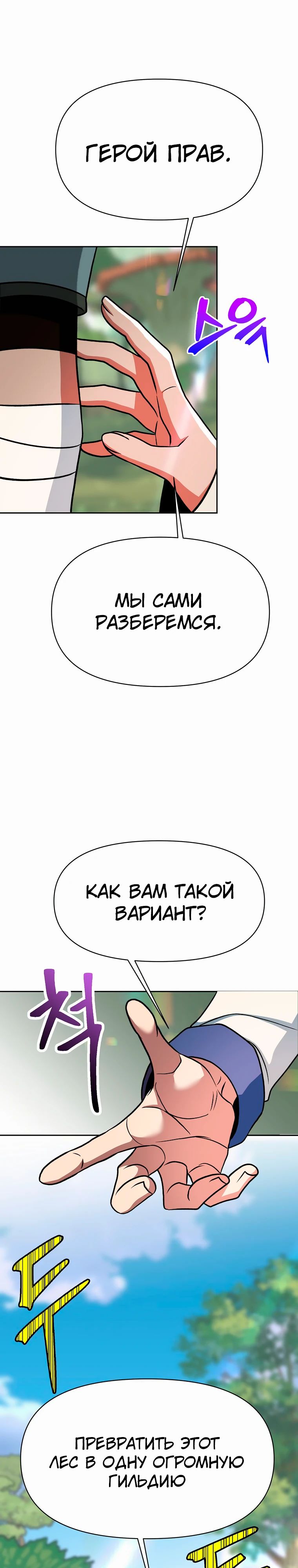 Манга Архимаг, Преодолевающий Регрессию - Глава 154 Страница 23