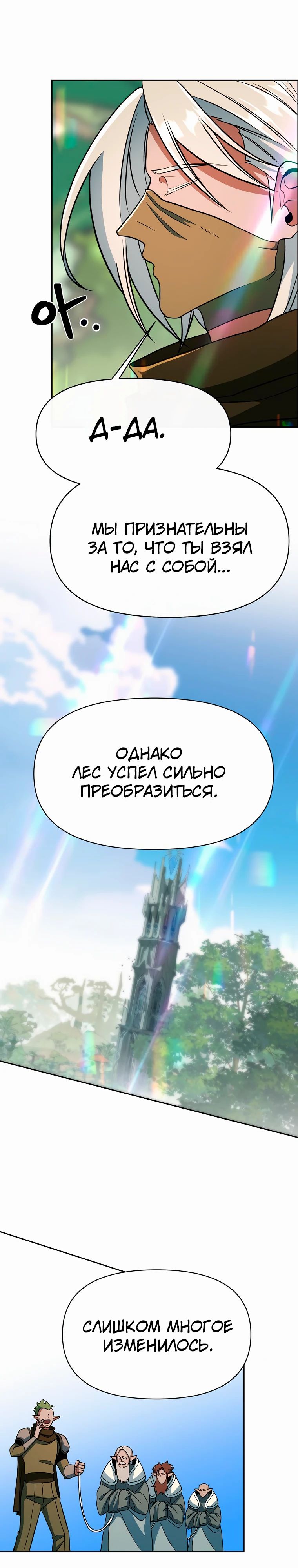 Манга Архимаг, Преодолевающий Регрессию - Глава 154 Страница 18