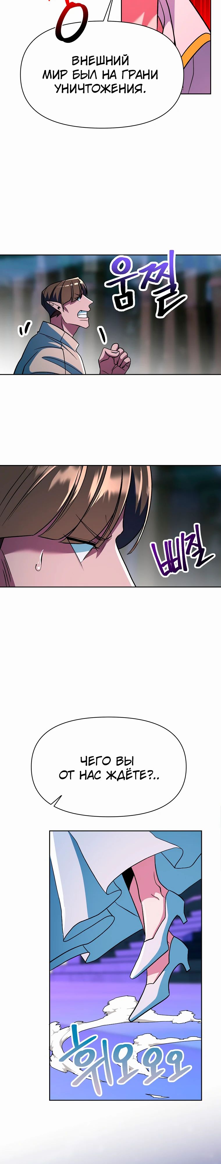 Манга Архимаг, Преодолевающий Регрессию - Глава 154 Страница 4