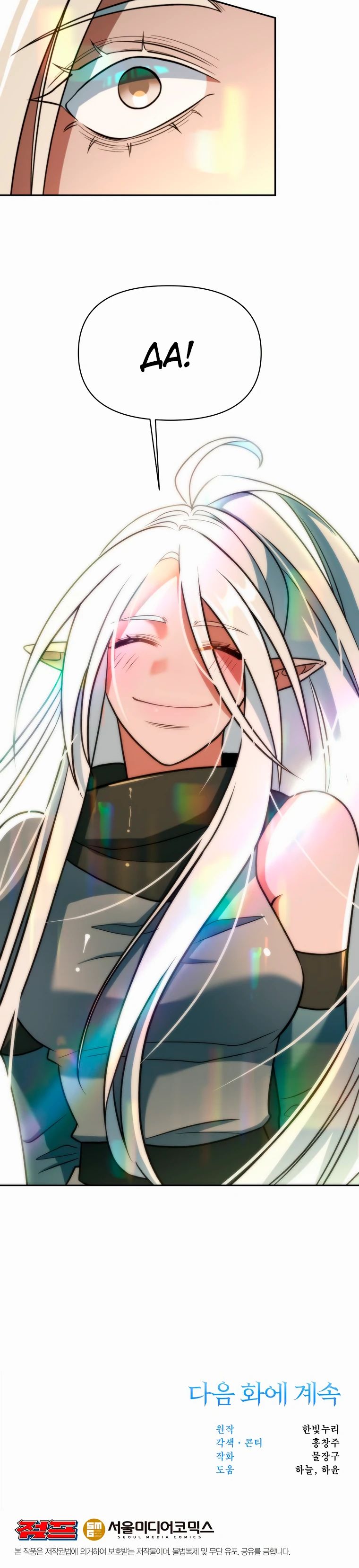 Манга Архимаг, Преодолевающий Регрессию - Глава 154 Страница 39