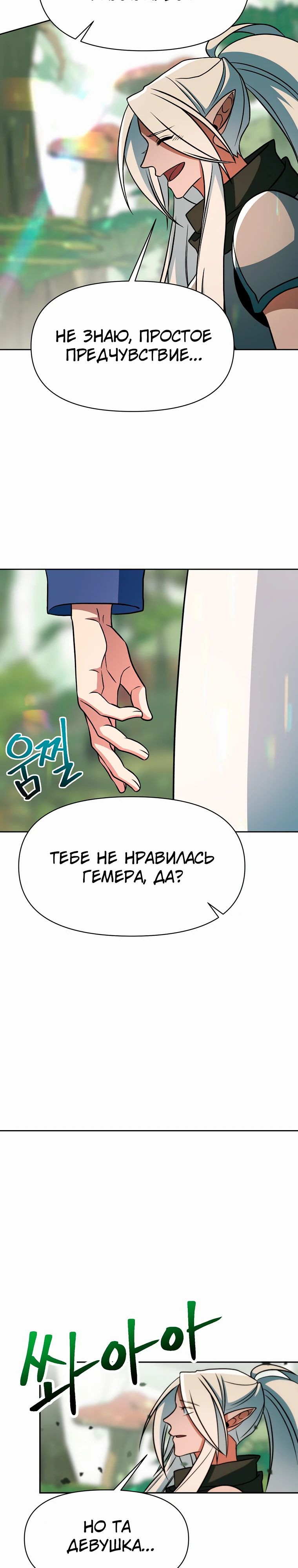 Манга Архимаг, Преодолевающий Регрессию - Глава 154 Страница 30