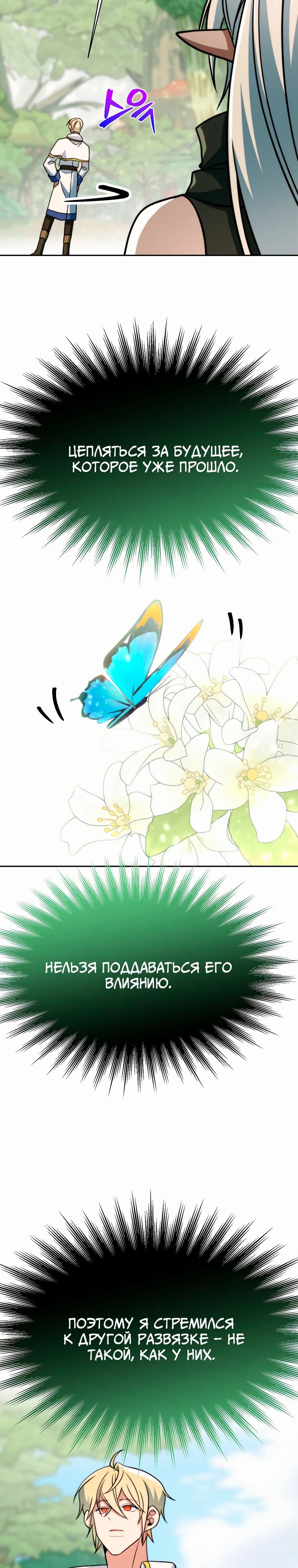 Манга Архимаг, Преодолевающий Регрессию - Глава 154 Страница 35