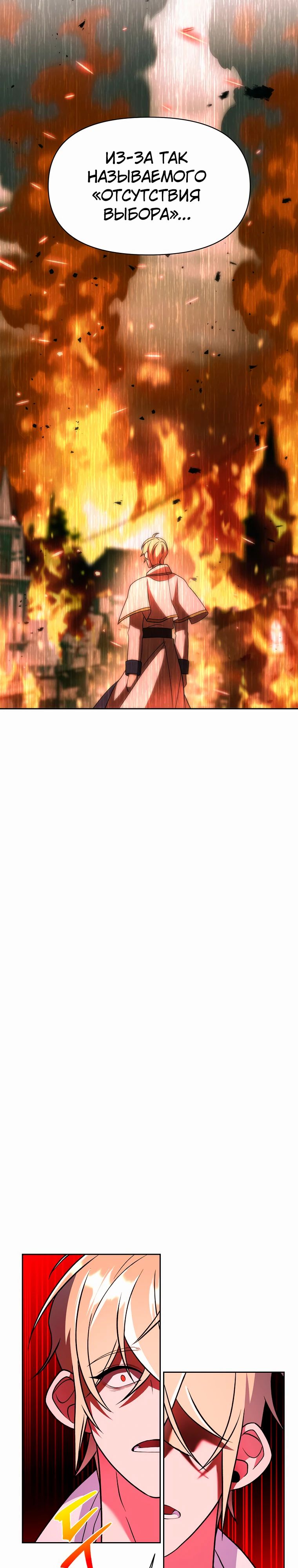 Манга Архимаг, Преодолевающий Регрессию - Глава 154 Страница 3