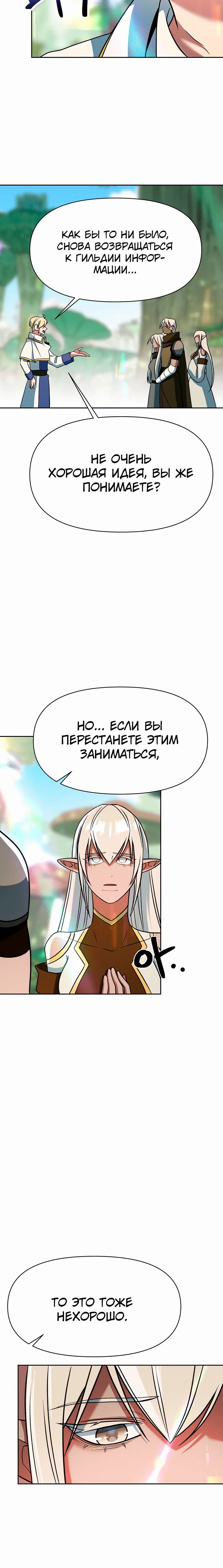 Манга Архимаг, Преодолевающий Регрессию - Глава 154 Страница 22