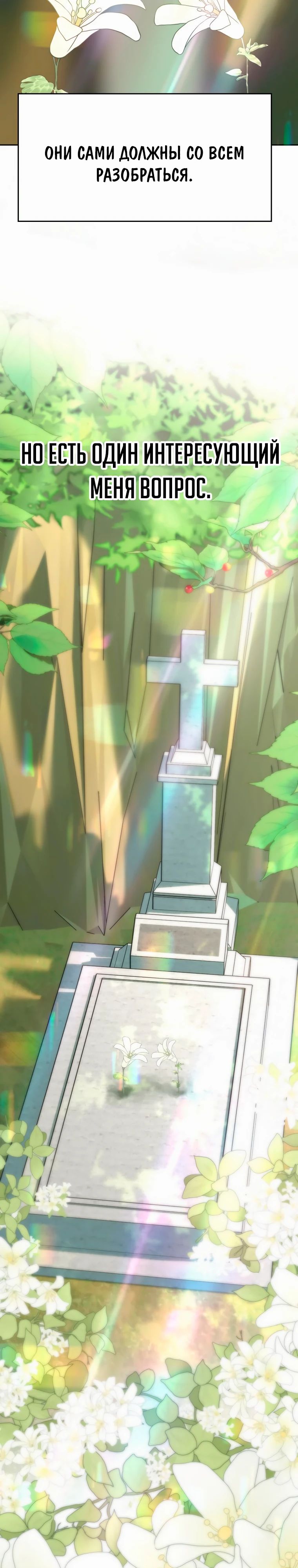 Манга Архимаг, Преодолевающий Регрессию - Глава 154 Страница 37