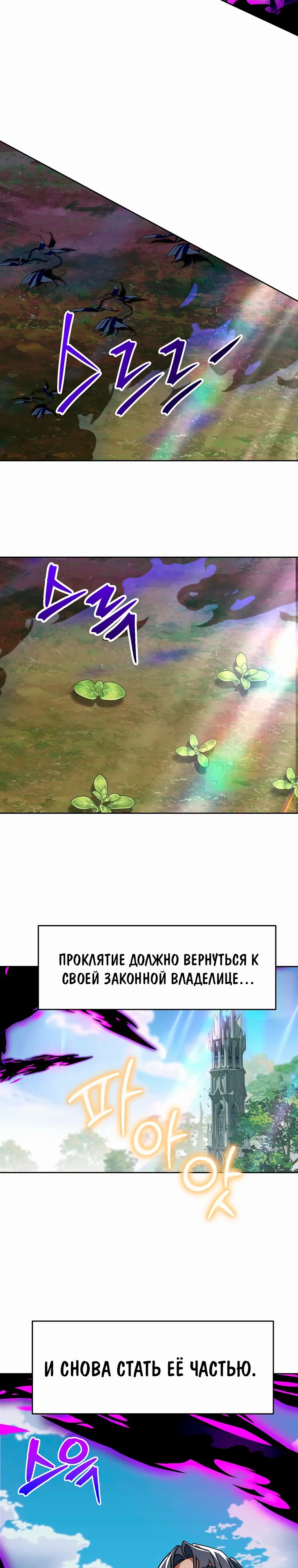 Манга Архимаг, Преодолевающий Регрессию - Глава 154 Страница 10