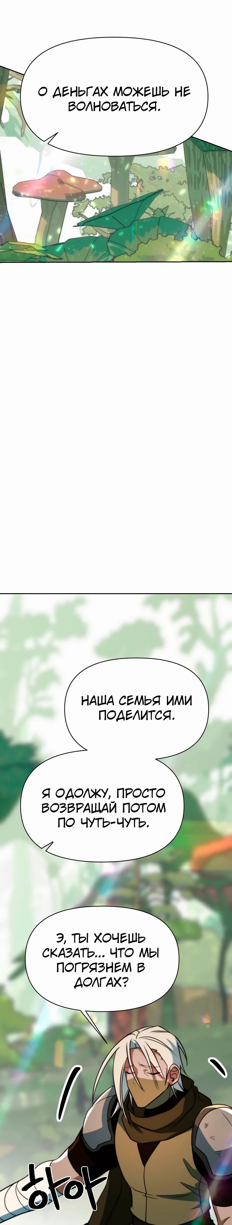 Манга Архимаг, Преодолевающий Регрессию - Глава 154 Страница 25